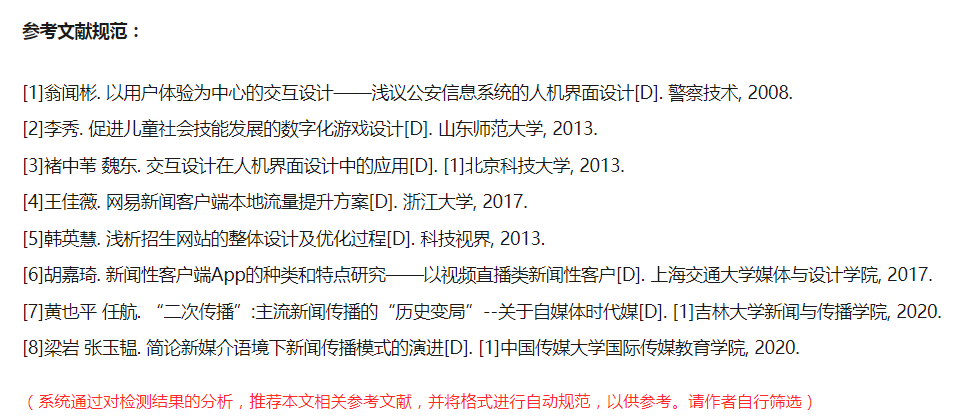 维普查重报告